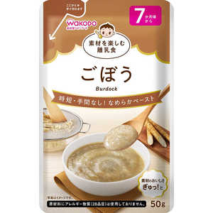 アサヒグループ食品 素材を楽しむ離乳食 ごぼう 50g 素材を楽しむ離乳食 