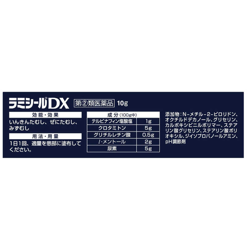GSK GSK 【第（2）類医薬品】ラミシールDX(10g) ★セルフメディケーション税制対象商品  