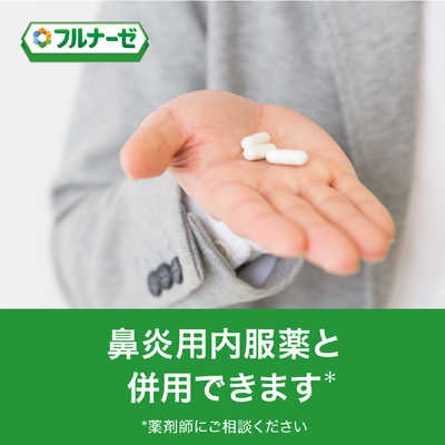 GSK 【第(2)類医薬品】フルナーゼ点鼻薬 <季節性アレルギー専用