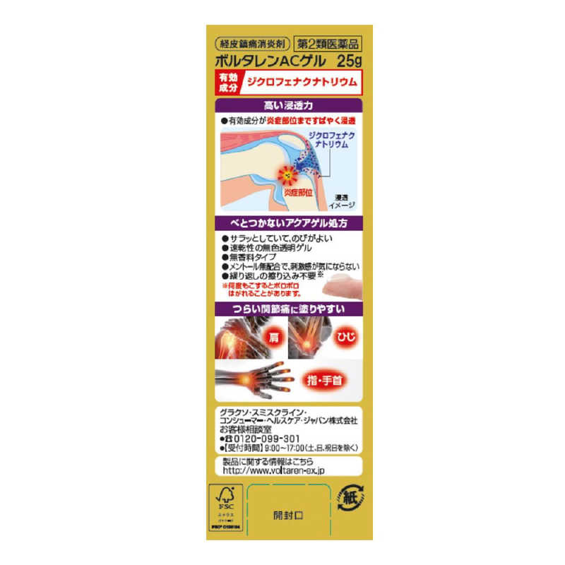 GSK GSK 【第2類医薬品】ボルタレンACゲル( 25g) ★セルフメディケーション税制対象商品  