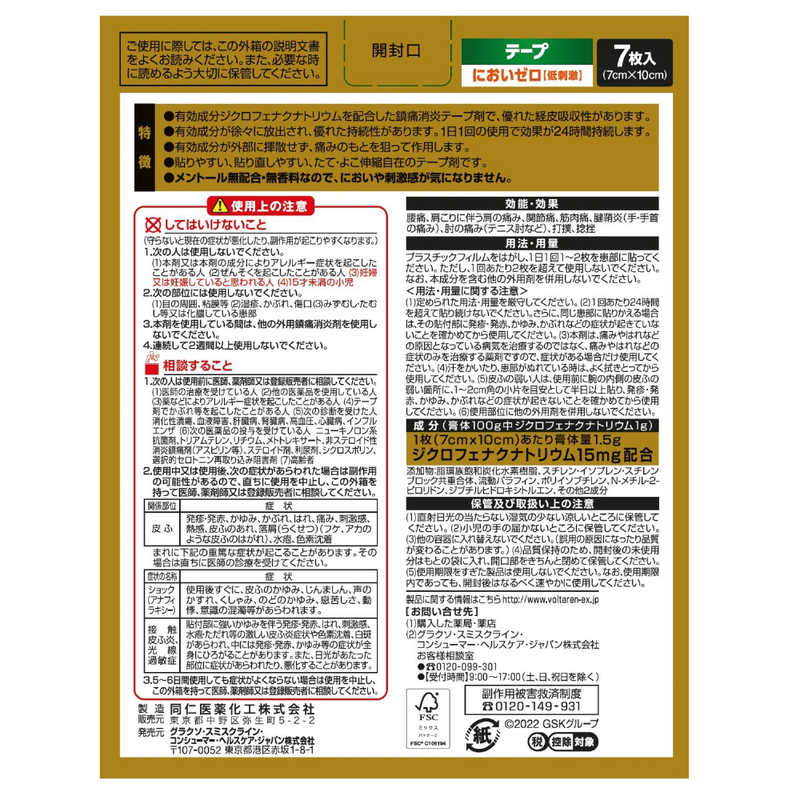 GSK GSK 【第2類医薬品】ボルタレンACαテープ 7枚 ★セルフメディケーション税制対象商品  
