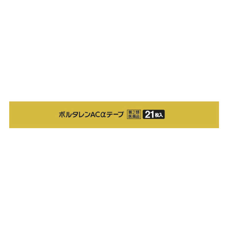 GSK GSK 【第2類医薬品】ボルタレンACαテープ 21枚 ★セルフメディケーション税制対象商品  