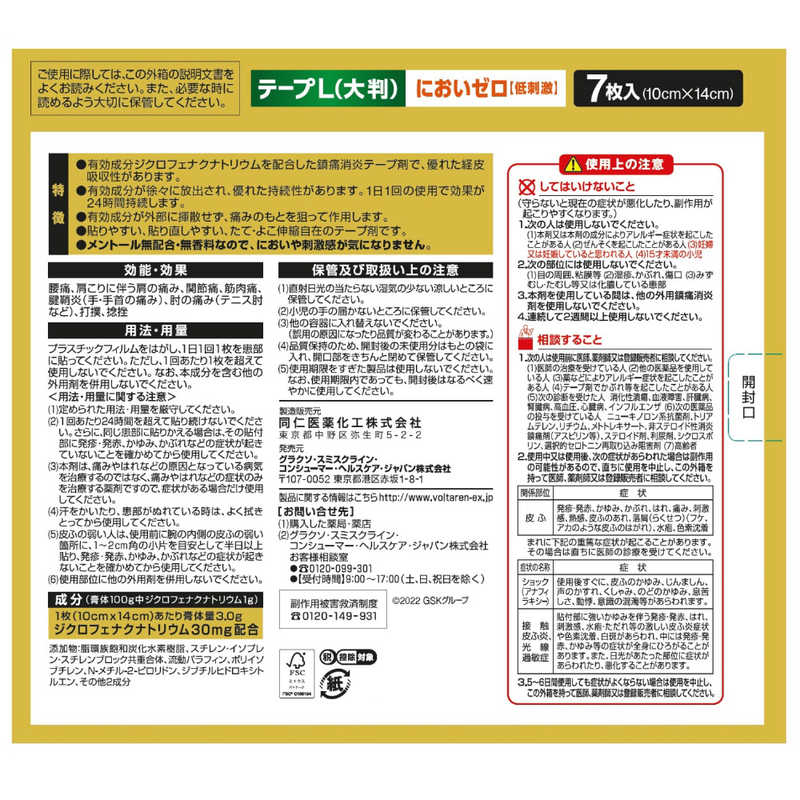 GSK GSK 【第2類医薬品】ボルタレンACαテープL 7枚 ★セルフメディケーション税制対象商品  