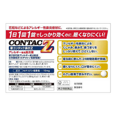 GSK 【第2類医薬品】新コンタック鼻炎Z (16錠) ☆セルフメディ GSK 【第2類医薬品】新コンタック鼻炎Z (16錠) ☆セルフメディ