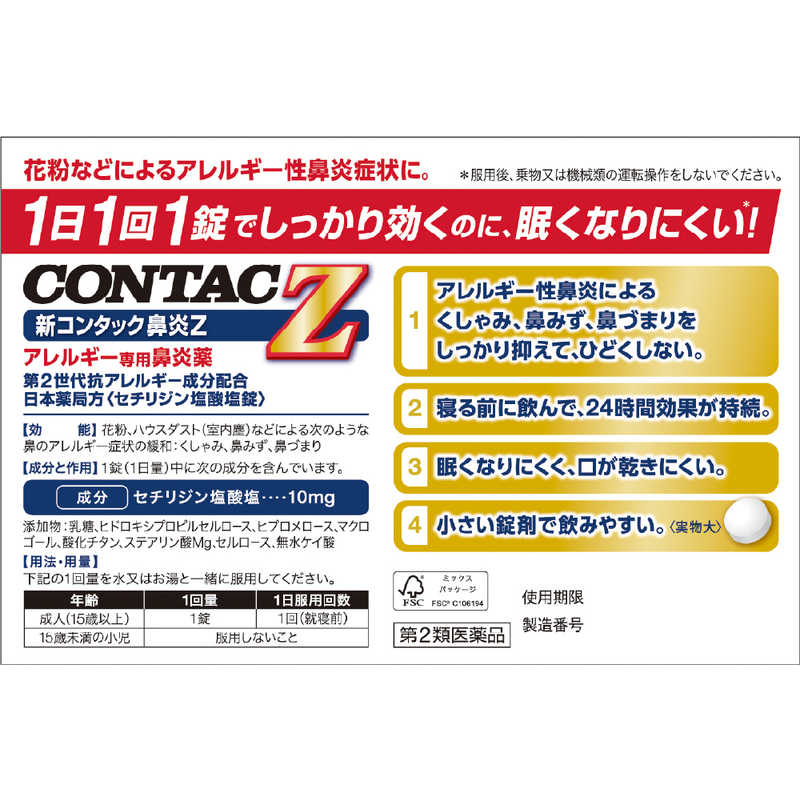 GSK GSK 【第2類医薬品】新コンタック 鼻炎Z (32錠) ★セルフメディケーション税制対象商品  