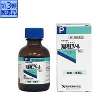 健栄製薬 【第3類医薬品】 消毒用エタノール（50mL） 