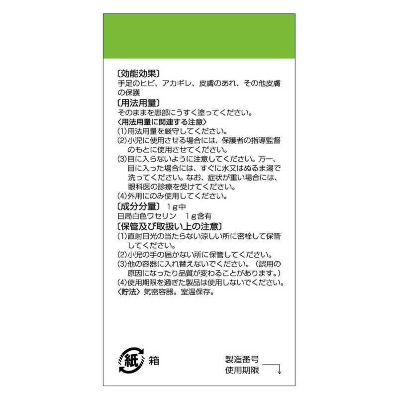 健栄製薬 健栄製薬 【第3類医薬品】白色ワセリン (50g)  