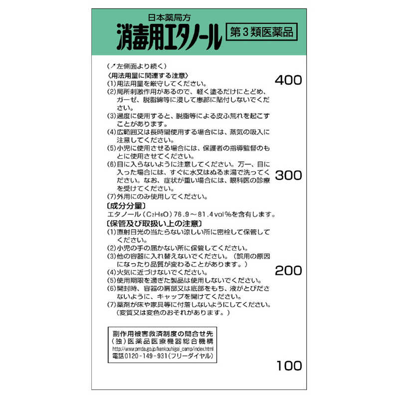 健栄製薬 健栄製薬 【第3類医薬品】消毒用エタノール (500ml)  