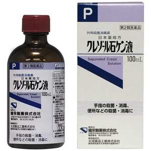 健栄製薬 【第2類医薬品】 クレゾール石ケン液（P）（100mL） 