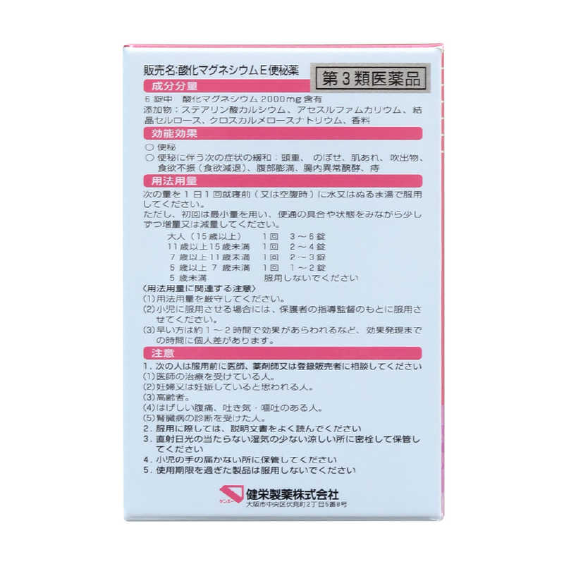 健栄製薬 健栄製薬 【第3類医薬品】 酸化マグネシウムE便秘薬（90錠）  