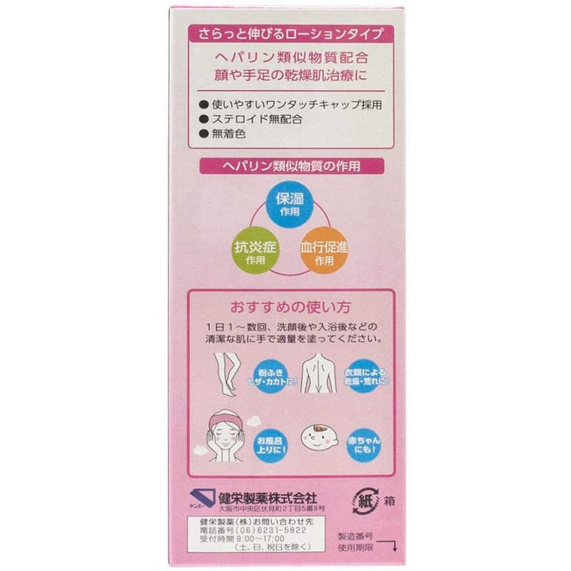 健栄製薬 健栄製薬 【第2類医薬品】ヒルマイルド ローション (60g)  