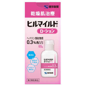 健栄製薬 【第2類医薬品】ヒルマイルド ローション (60g) 