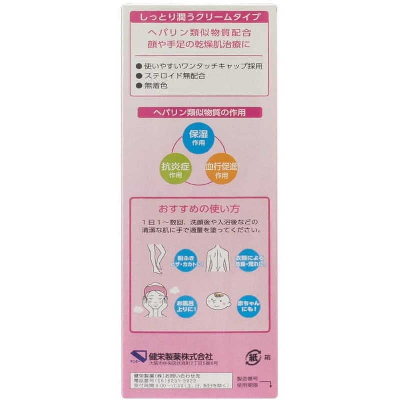 健栄製薬 健栄製薬 【第2類医薬品】ヒルマイルド クリーム (60g)  