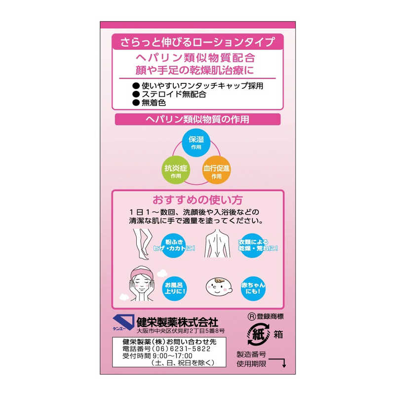 健栄製薬 健栄製薬 【第2類医薬品】ヒルマイルドローション 30g  