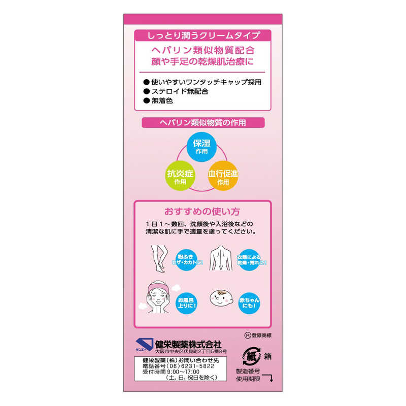 健栄製薬 健栄製薬 【第2類医薬品】ヒルマイルドクリーム 30g  