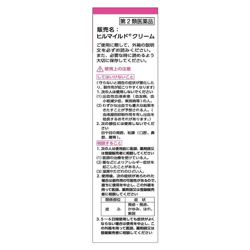 健栄製薬 健栄製薬 【第2類医薬品】ヒルマイルドクリーム 30g  
