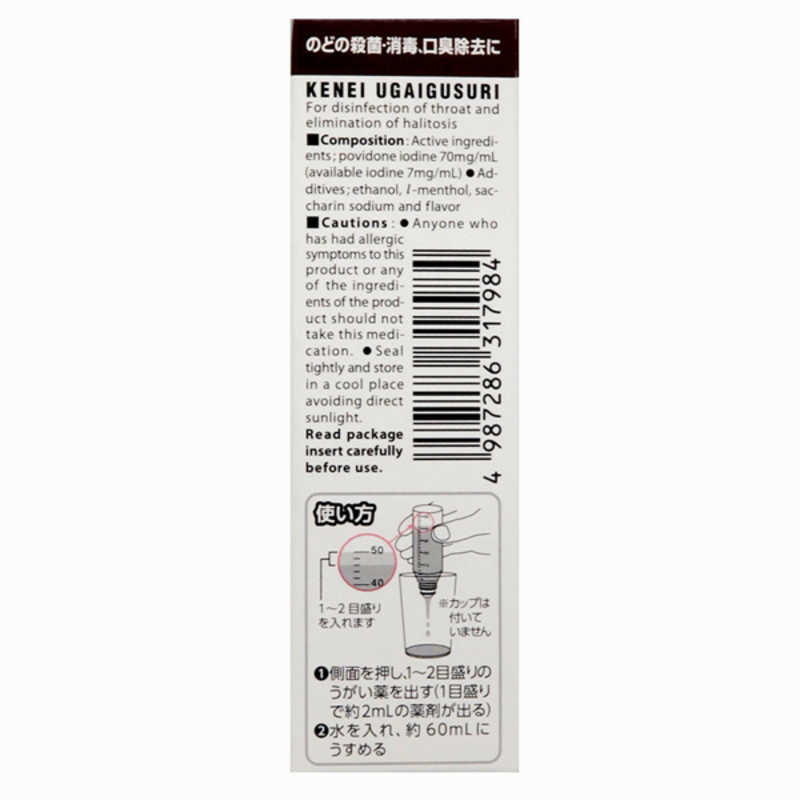 健栄製薬 健栄製薬 【第3類医薬品】健栄うがい薬50ml  