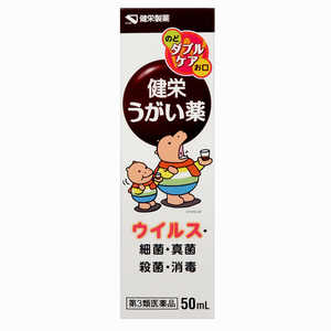 健栄製薬 【第3類医薬品】健栄うがい薬50ml 