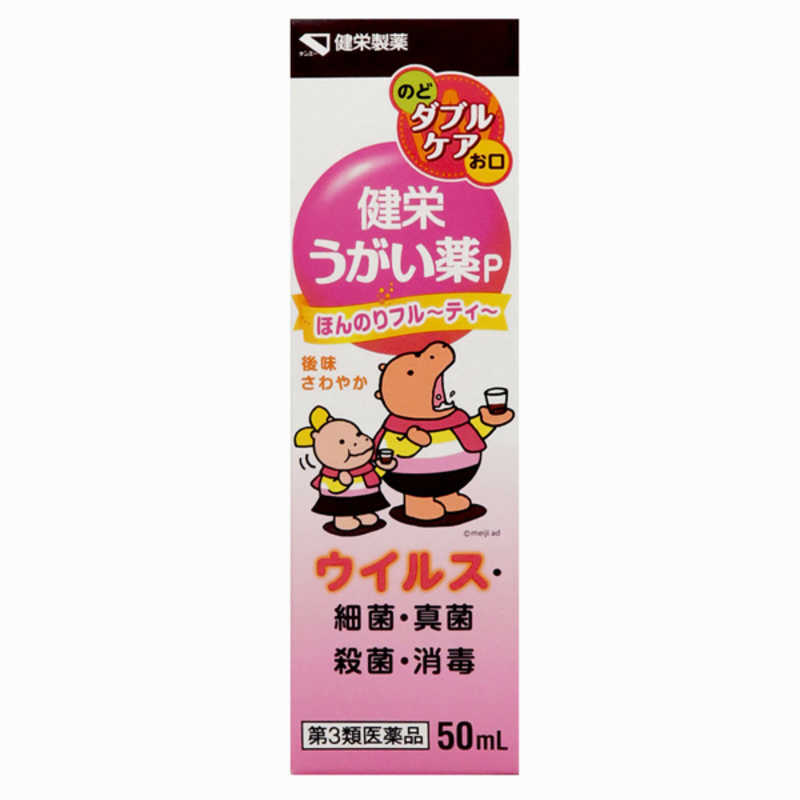 健栄製薬 健栄製薬 【第3類医薬品】健栄うがい薬P50ml  