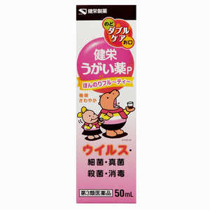 健栄製薬 【第3類医薬品】健栄うがい薬P50ml 