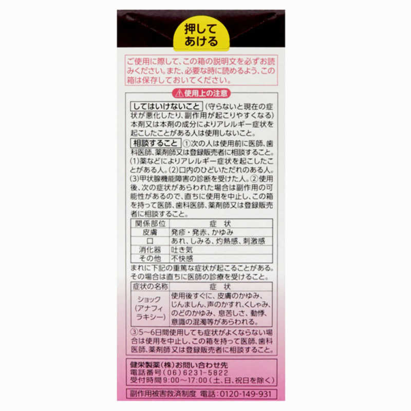 健栄製薬 健栄製薬 【第3類医薬品】健栄うがい薬P120ml  
