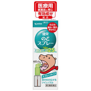 健栄製薬 【第3類医薬品】 健栄のどスプレー(25mL) 