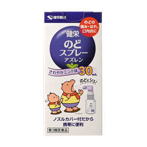 健栄製薬 【第3類医薬品】健栄のどスプレーアズレン (30ml) 健栄製薬 【第3類医薬品】健栄のどスプレーアズレン (30ml)