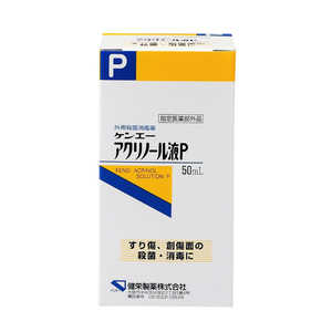 健栄製薬 健栄 アクリノール液 （50ml） アクリノールエキP