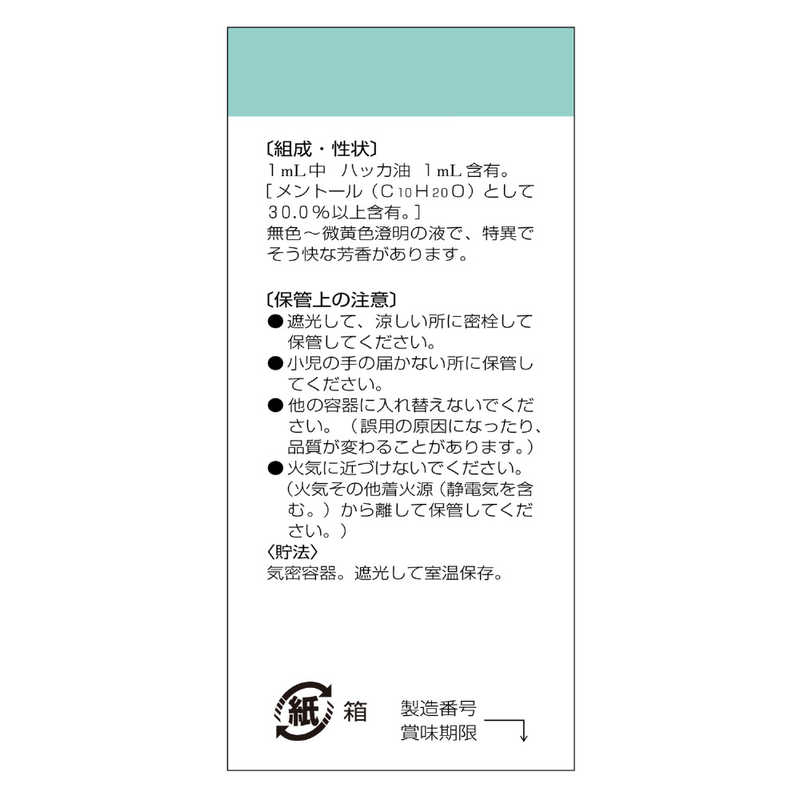 健栄製薬 健栄製薬 ハッカ油P (20ml)  