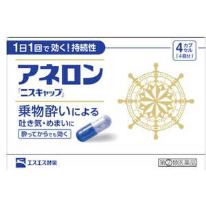 エスエス製薬 【第（2）類医薬品】アネロンニスキャップ (4カプセル) 