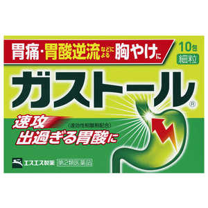 エスエス製薬 【第2類医薬品】ガストール細粒 (10包) ★セルフメディケーション税制対象商品 エスエス製薬 【第2類医薬品】ガストール細粒 (10包) ★セルフメディケーション税制対象商品