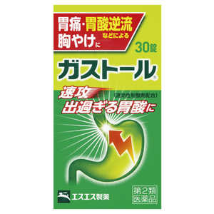 エスエス製薬 【第2類医薬品】ガストール (30錠) ★セルフメディケーション税制対象商品 エスエス製薬 【第2類医薬品】ガストール (30錠) ★セルフメディケーション税制対象商品