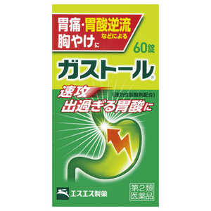 エスエス製薬 【第2類医薬品】ガストール (60錠) ★セルフメディケーション税制対象商品 エスエス製薬 【第2類医薬品】ガストール (60錠) ★セルフメディケーション税制対象商品