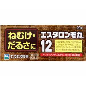 エスエス製薬 【第3類医薬品】エスタロンモカ12 (20錠) エスエス製薬 【第3類医薬品】エスタロンモカ12 (20錠)