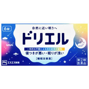 エスエス製薬 【第(2)類医薬品】ドリエル (6錠) エスエス製薬 【第(2)類医薬品】ドリエル (6錠)