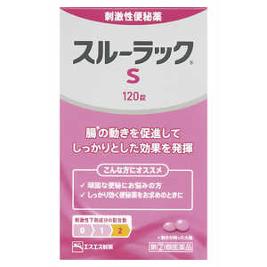 エスエス製薬 【第(2)類医薬品】 スルーラックS(120錠)〔便秘薬〕 エスエス製薬 【第(2)類医薬品】 スルーラックS(120錠)〔便秘薬〕