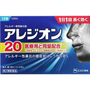エスエス製薬 【第2類医薬品】アレジオン20 (12錠) ★セルフメディケーション税制対象商品 エスエス製薬 【第2類医薬品】アレジオン20 (12錠) ★セルフメディケーション税制対象商品