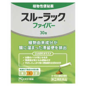 エスエス製薬 【第（2）類医薬品】スルーラックファイバー(30包)〔便秘薬〕 