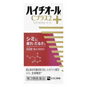 エスエス製薬 【第3類医薬品】ハイチオールCプラス2 60錠 