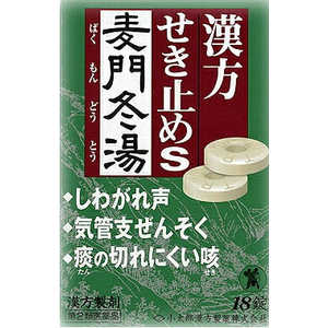 小太郎漢方製薬 【第2類医薬品】漢方 せき止めトローチS 麦門冬湯 (18錠) 