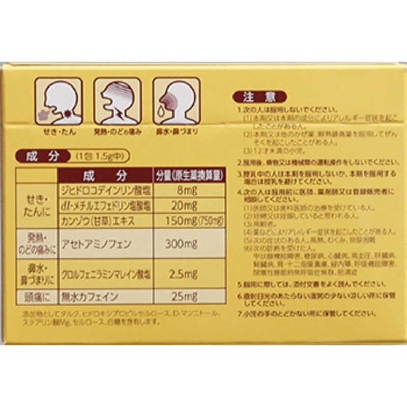 全薬工業 新ジキニン顆粒 22包 セルフメディケーション税制対象商品 〔風邪薬〕