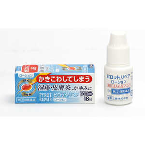 全薬工業 【第(2)類医薬品】ピロットリペアローション (18g) ★セルフメディケーション税制対象商品 全薬工業 【第(2)類医薬品】ピロットリペアローション (18g) ★セルフメディケーション税制対象商品