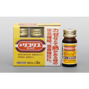 全薬工業 【第2類医薬品】 新リコリス｢ゼンヤク｣(20mL×3本)〔栄養ドリンク〕 