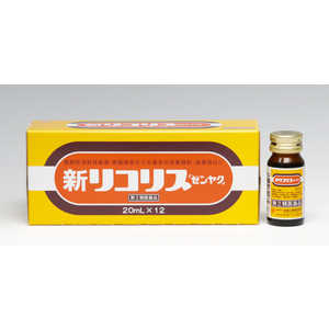 全薬工業 【第2類医薬品】新リコリス「ゼンヤク」(20ml×12本) 全薬工業 【第2類医薬品】新リコリス「ゼンヤク」(20ml×12本)