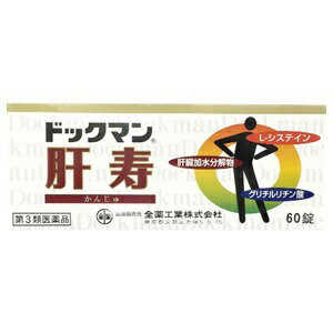 全薬工業 【第3類医薬品】ドックマン肝寿(60錠) 全薬工業 【第3類医薬品】ドックマン肝寿(60錠)