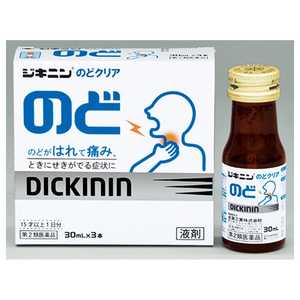 全薬工業 【第2類医薬品】ジキニンのどクリア 30mlx3本 