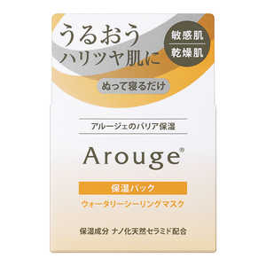 全薬工業 Arouge(アルージェ)ウォータリーシーリングマスク 35g 