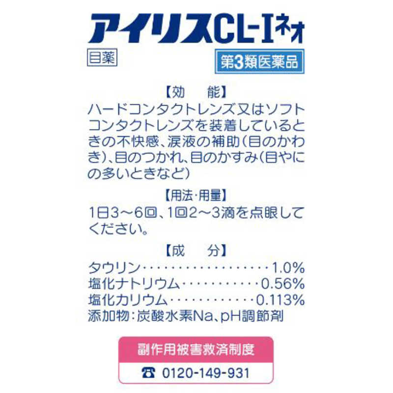 大正製薬 第3類医薬品 アイリスcl Iネオ 30本 目薬 の通販 カテゴリ 日用品 化粧品 医薬品 大正製薬 ｱｲﾘｽ 家電通販のコジマネット 全品代引き手数料無料