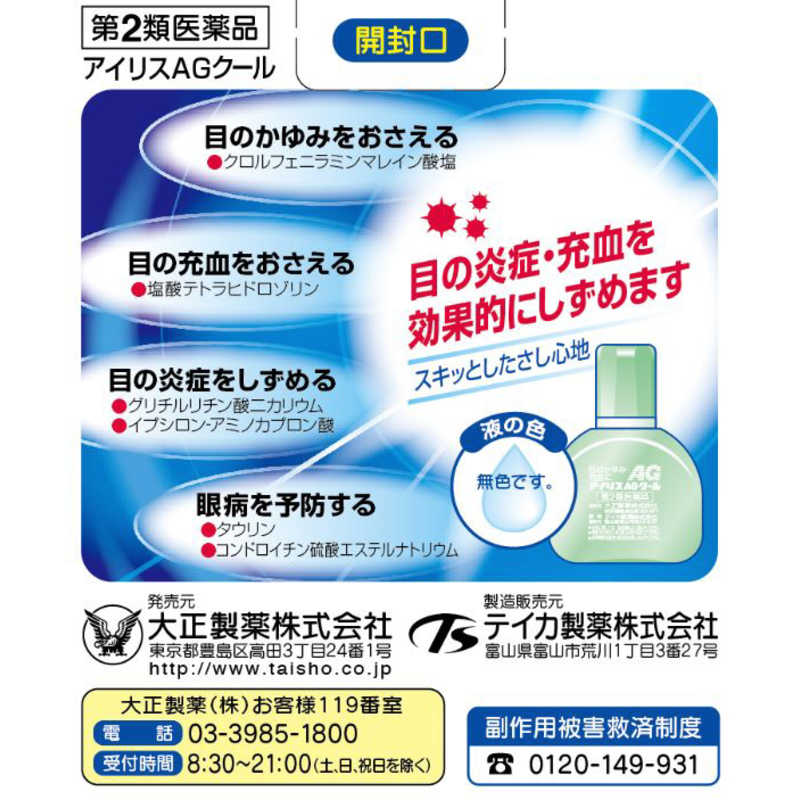 大正製薬 大正製薬 【第2類医薬品】アイリスAGクール(14ml) ★セルフメディケーション税制対象商品  