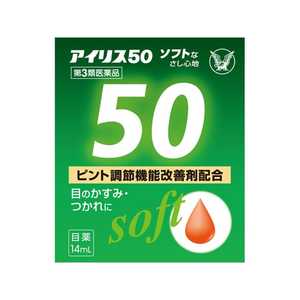 大正製薬 【第3類医薬品】アイリス50 (14ml) 